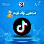 زيادة متابعين تيك توك