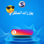 خدمة مشاهدات الاستوري