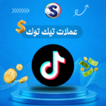 زيادة عملات التيك توك