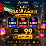 باقة الانتشار الذهبية علي الانستقرام
