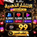 الباكدج الشامل انستقرام