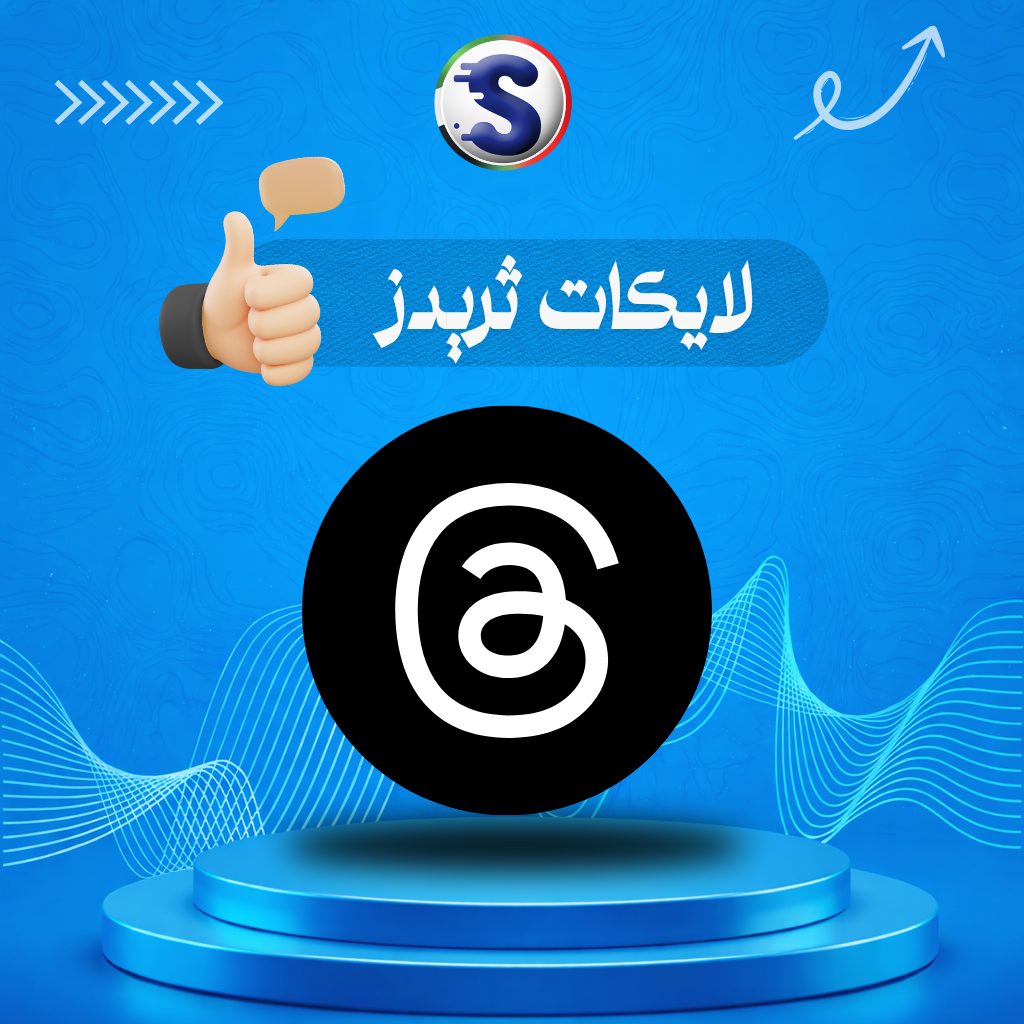 ثريدز (3) زيادة لايكات ثريدز - Image 1