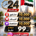 الباكدج الشامل انستقرام