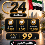 الباكدج الشامل تيك توك