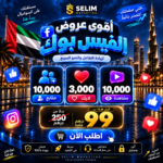 باقة الانتشار الذهبية علي فيس بوك