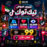 باقة الانتشار الذهبية علي تيك توك